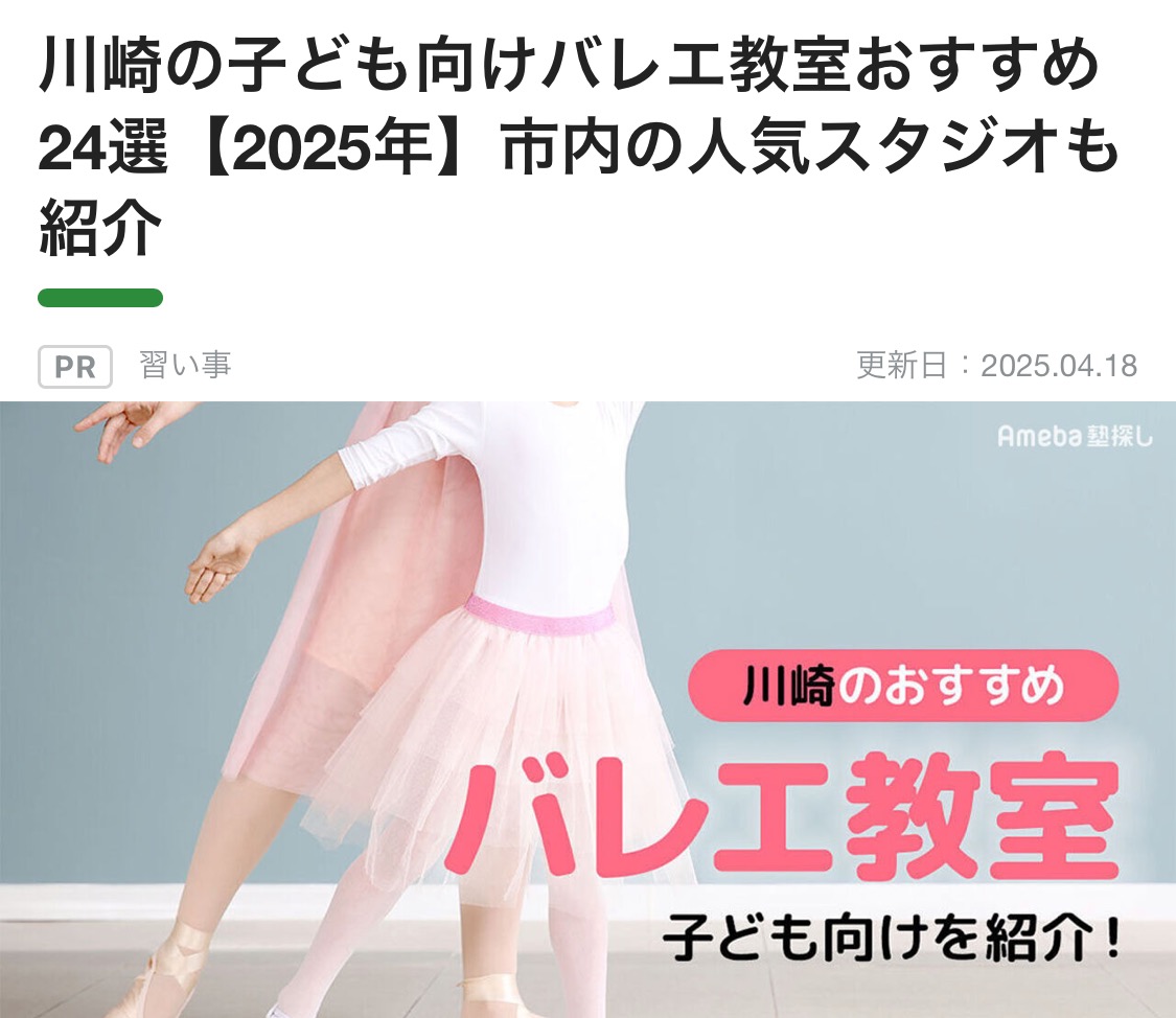 当教室が掲載されました！